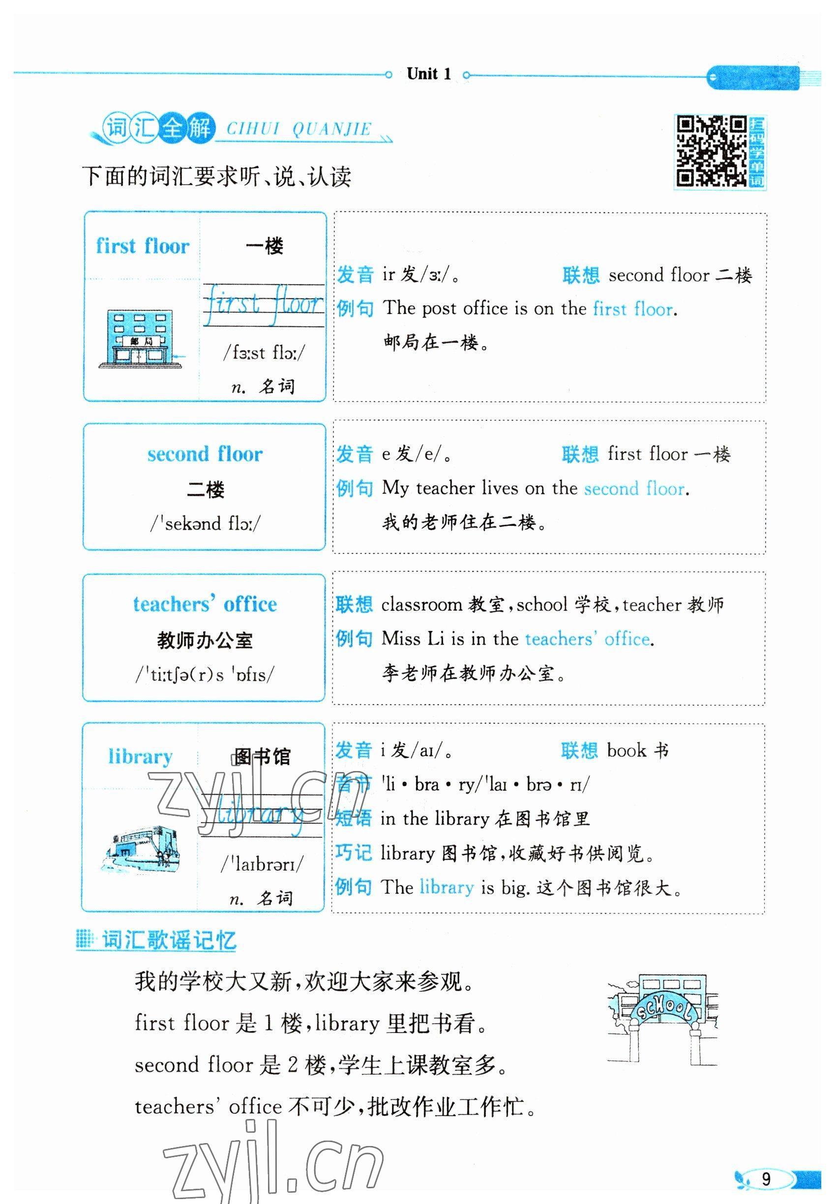 2023年教材課本四年級(jí)英語下冊(cè)人教版 參考答案第9頁