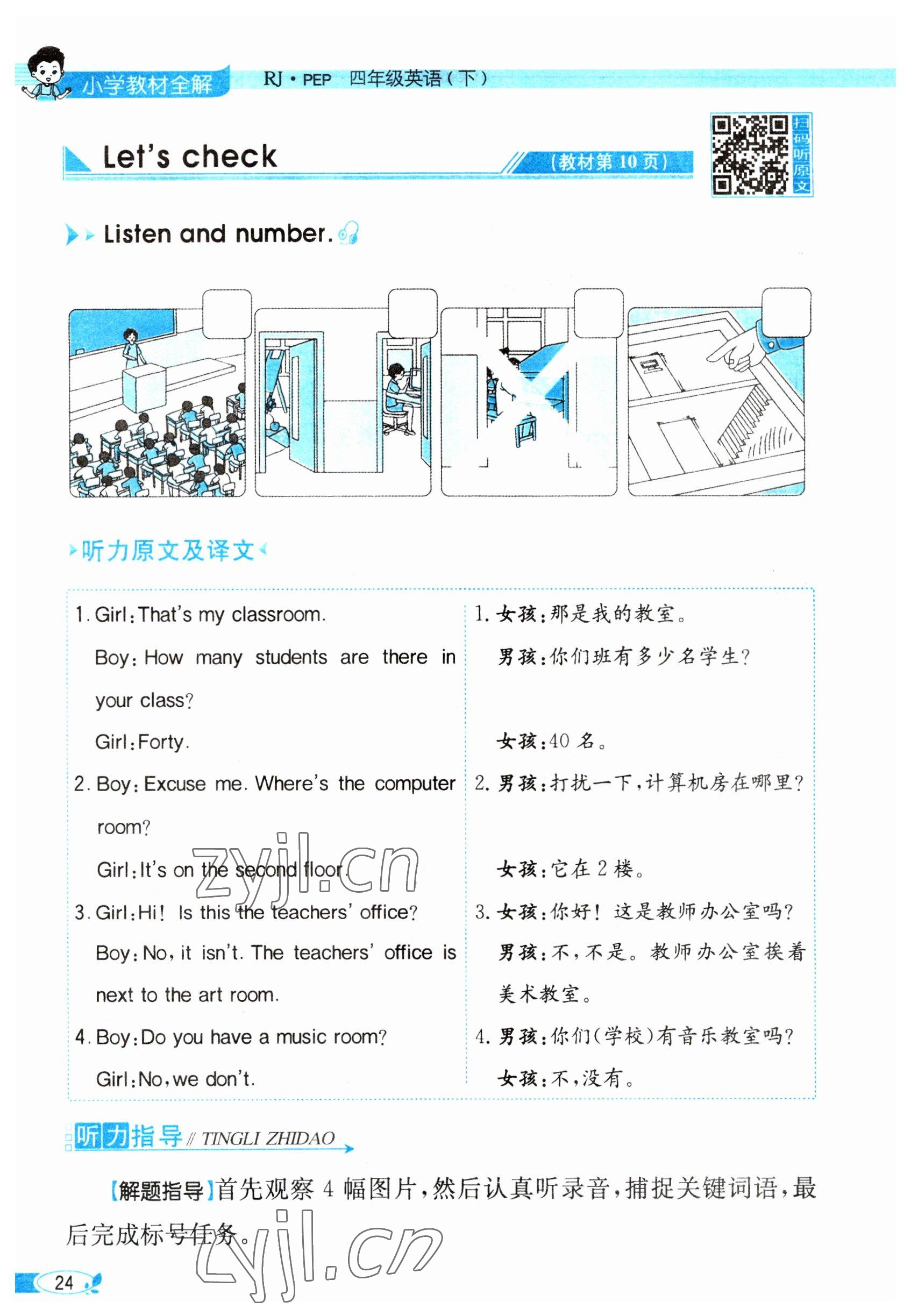 2023年教材課本四年級(jí)英語下冊(cè)人教版 參考答案第24頁