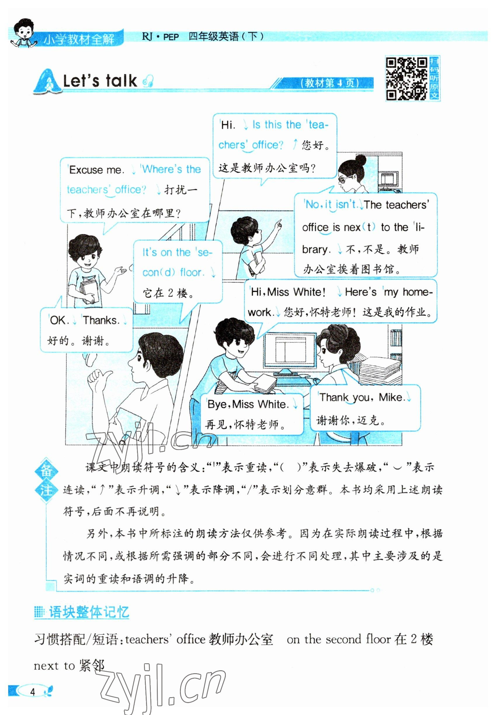 2023年教材課本四年級英語下冊人教版 參考答案第4頁