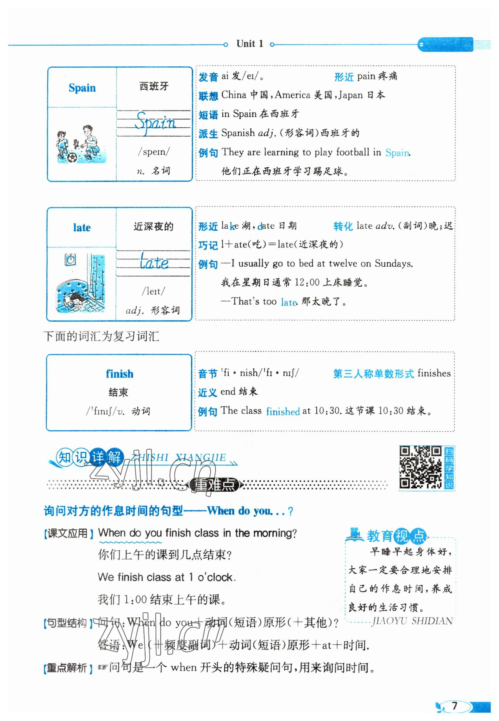 2023年教材课本五年级英语下册人教版 参考答案第7页