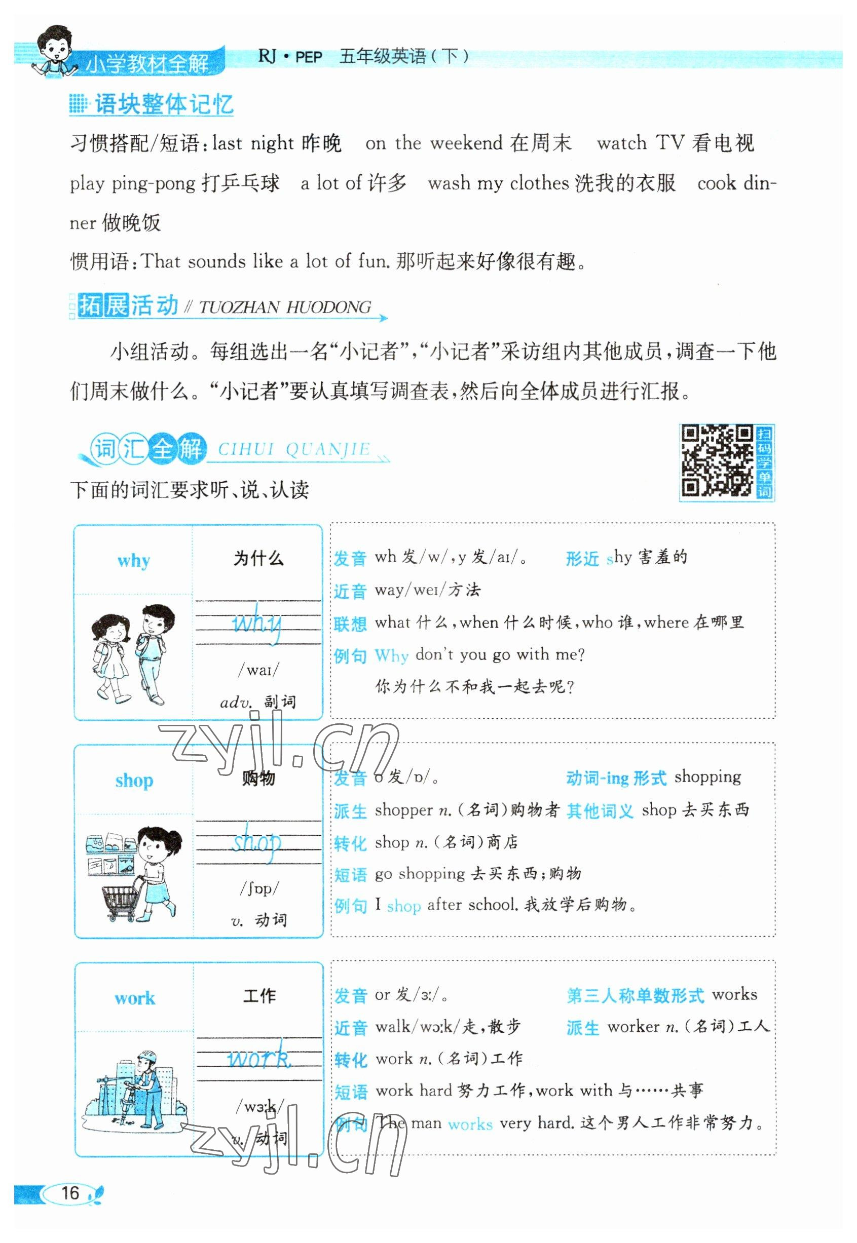 2023年教材課本五年級英語下冊人教版 參考答案第16頁