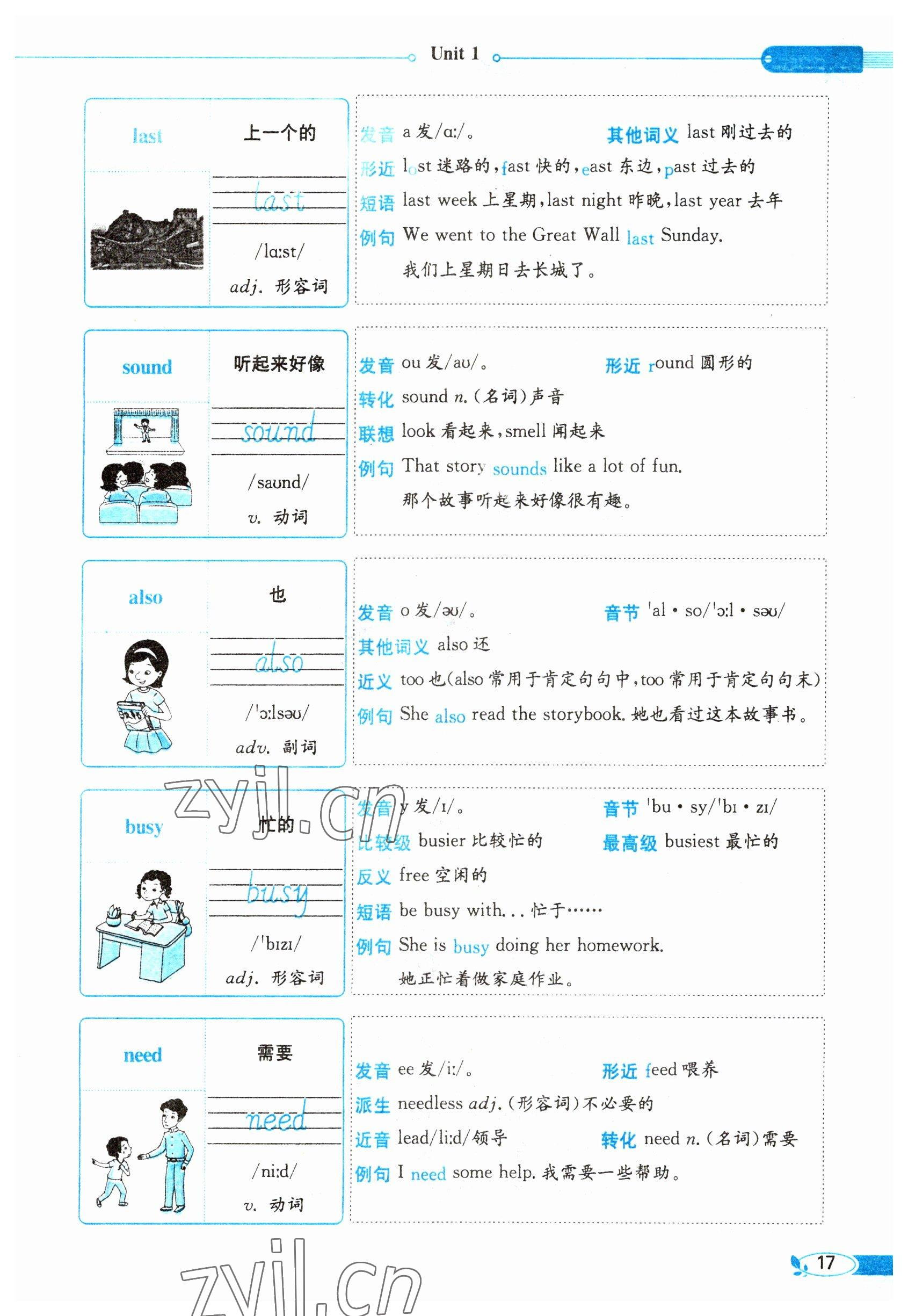 2023年教材课本五年级英语下册人教版 参考答案第17页