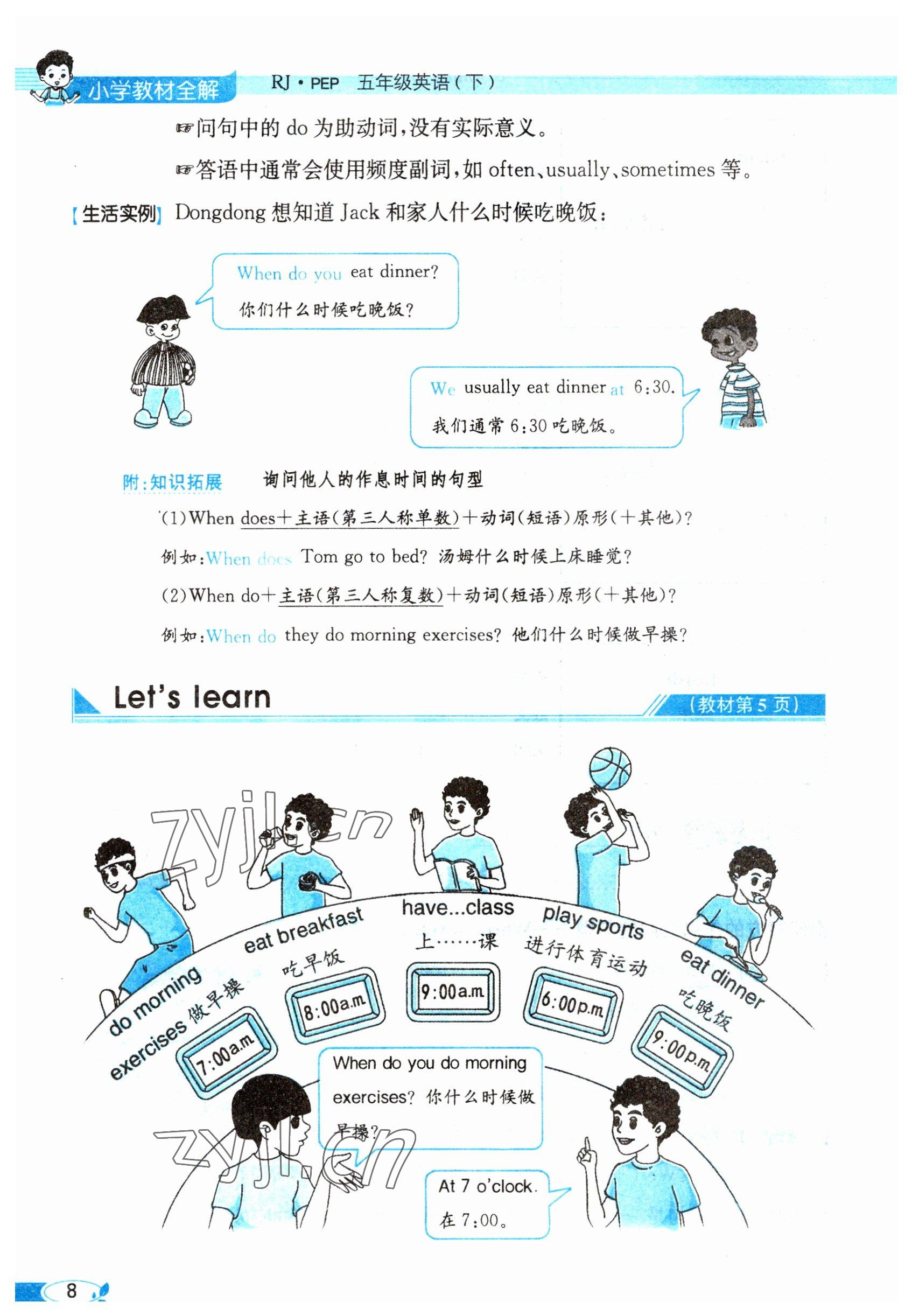 2023年教材课本五年级英语下册人教版 参考答案第8页