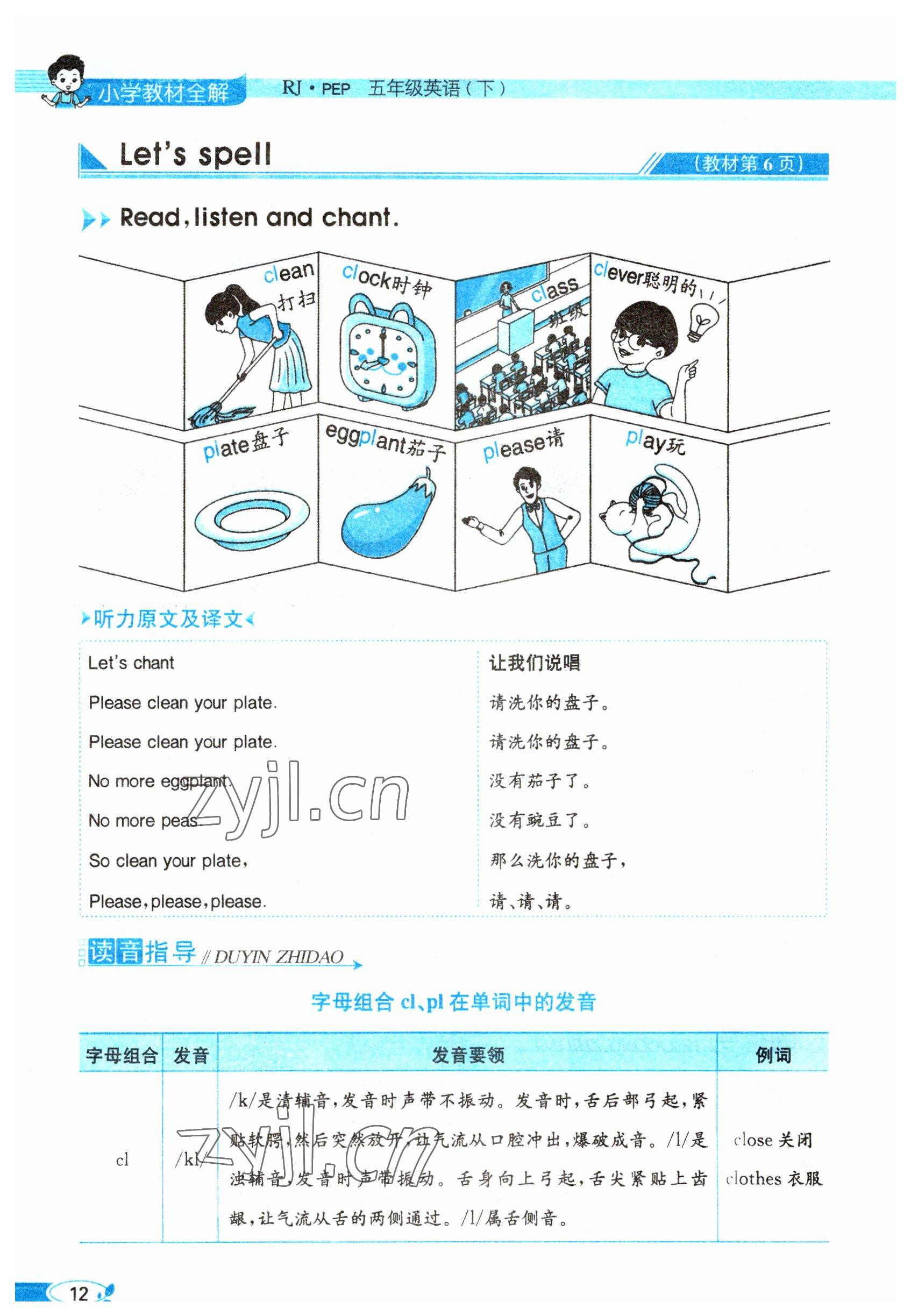 2023年教材课本五年级英语下册人教版 参考答案第12页