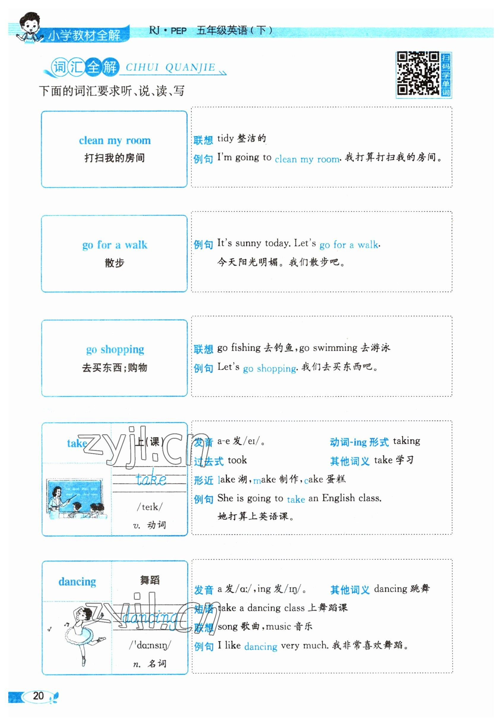 2023年教材课本五年级英语下册人教版 参考答案第20页