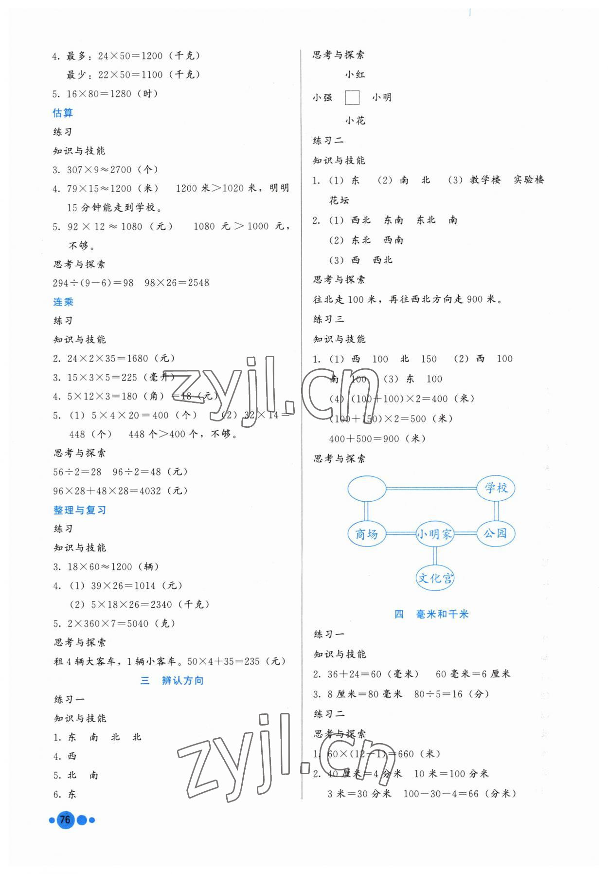 2023年基本功训练三年级数学下册冀教版 第2页