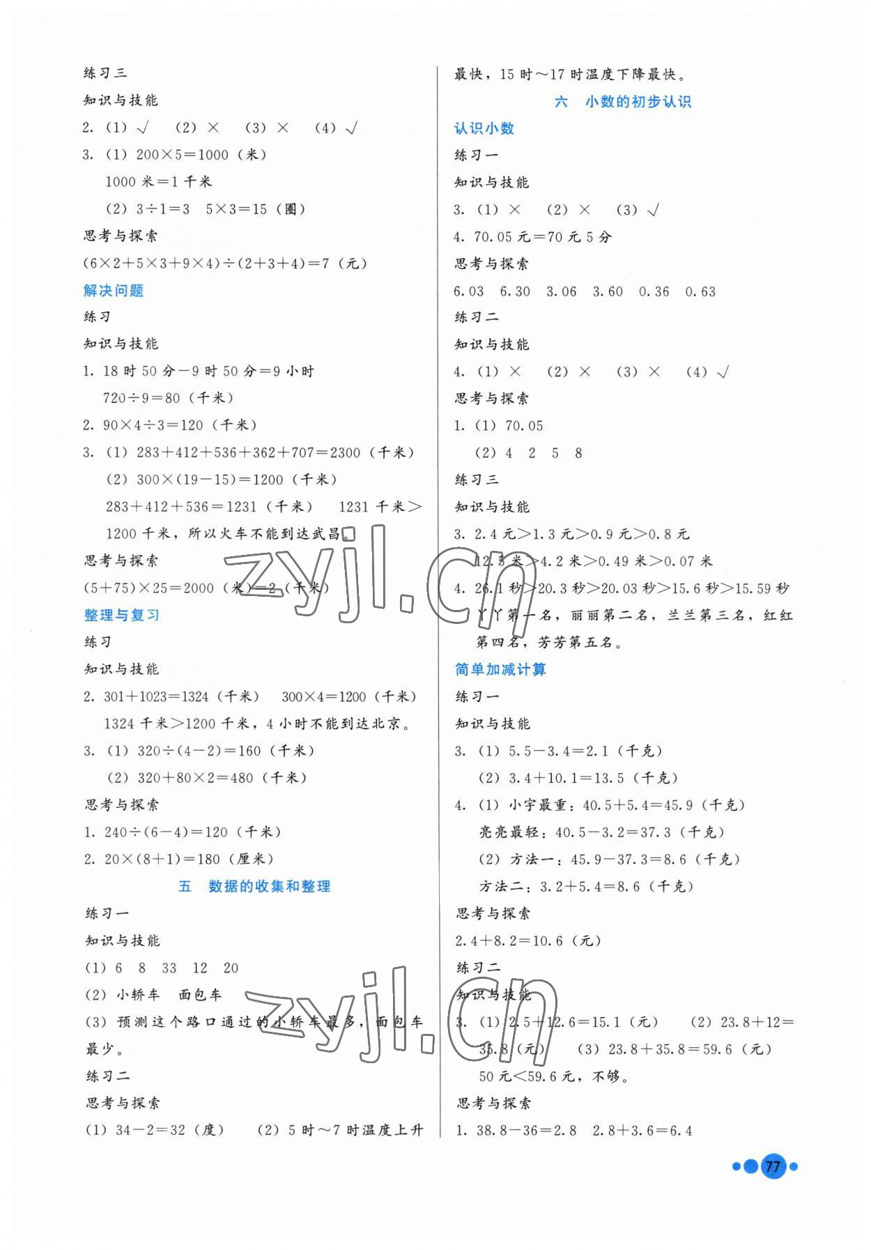 2023年基本功训练三年级数学下册冀教版 第3页