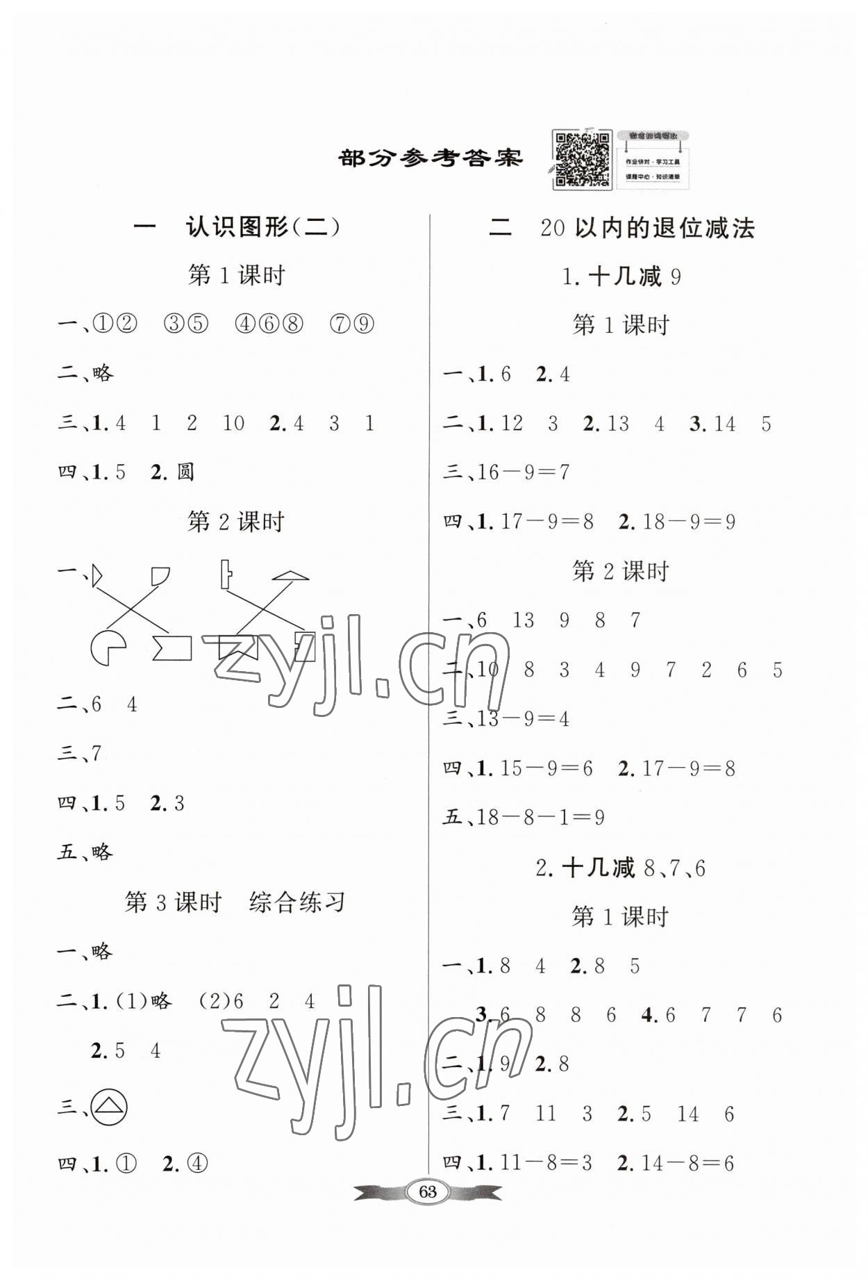 2023年同步导学与优化训练一年级数学下册人教版 第1页