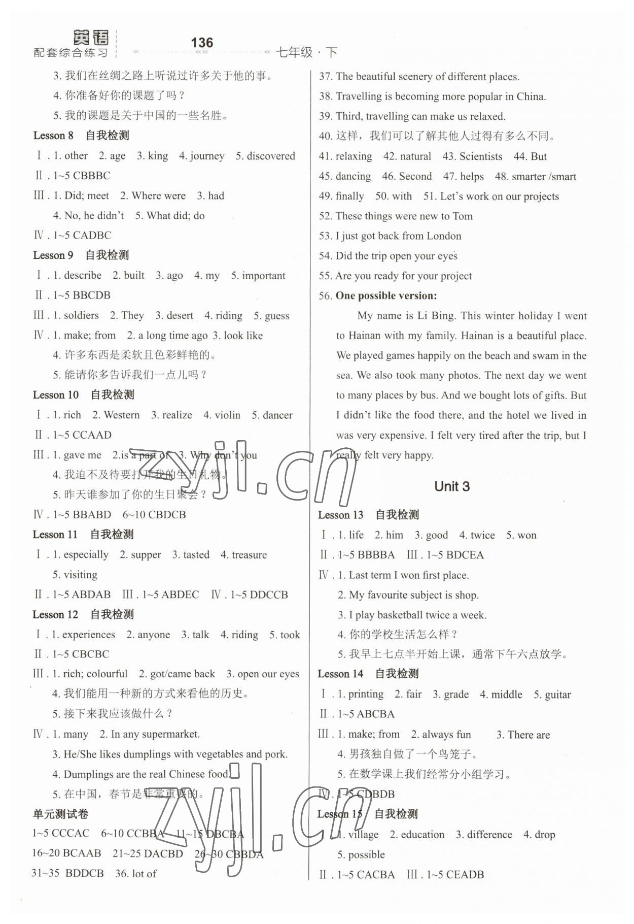 2023年配套綜合練習(xí)甘肅七年級(jí)英語(yǔ)下冊(cè)冀教版 第2頁(yè)