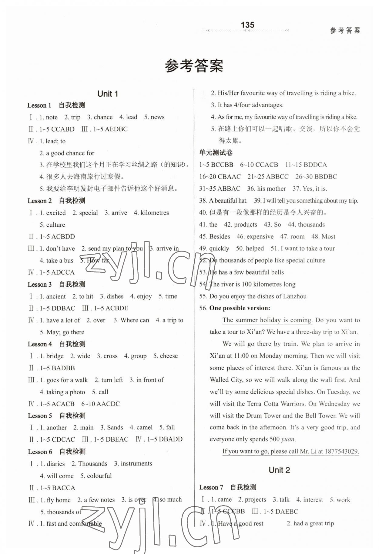 2023年配套綜合練習(xí)甘肅七年級(jí)英語下冊(cè)冀教版 第1頁