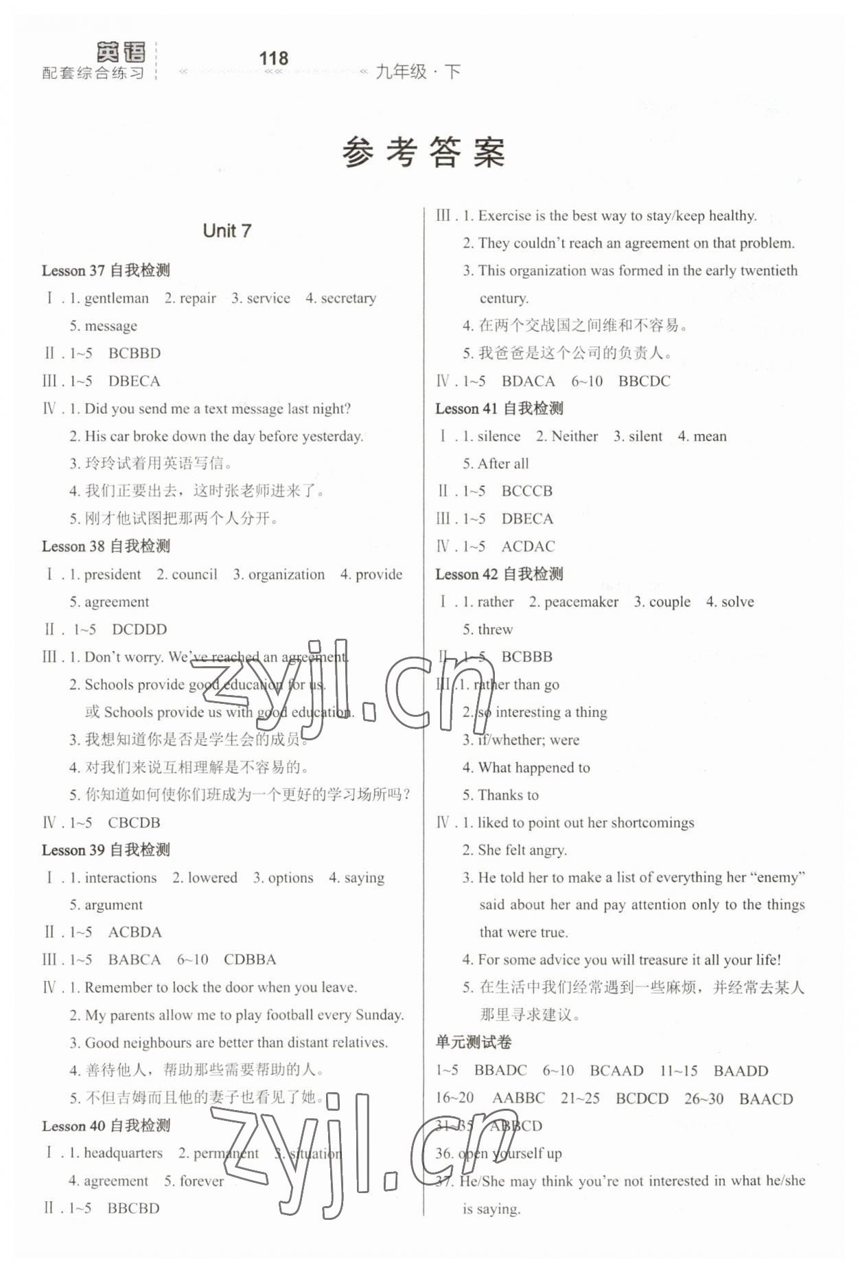 2023年配套綜合練習(xí)甘肅九年級英語下冊冀教版 參考答案第1頁