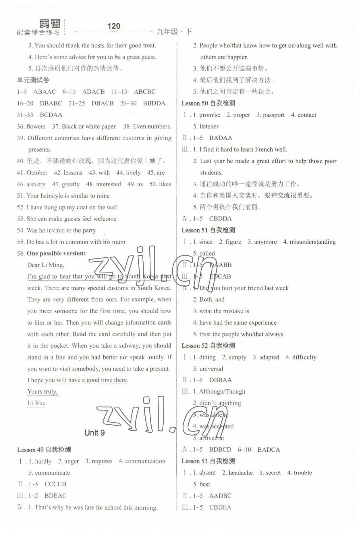 2023年配套綜合練習(xí)甘肅九年級(jí)英語下冊(cè)冀教版 參考答案第3頁