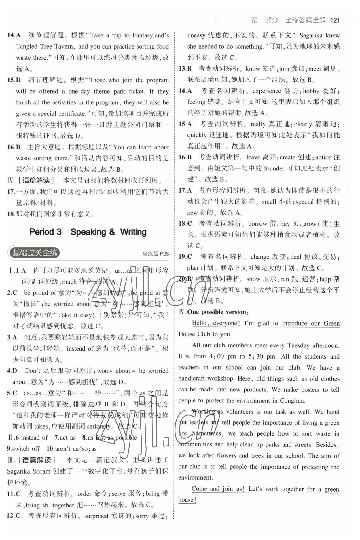 2023年5年中考3年模擬九年級(jí)英語下冊(cè)滬教版 參考答案第11頁