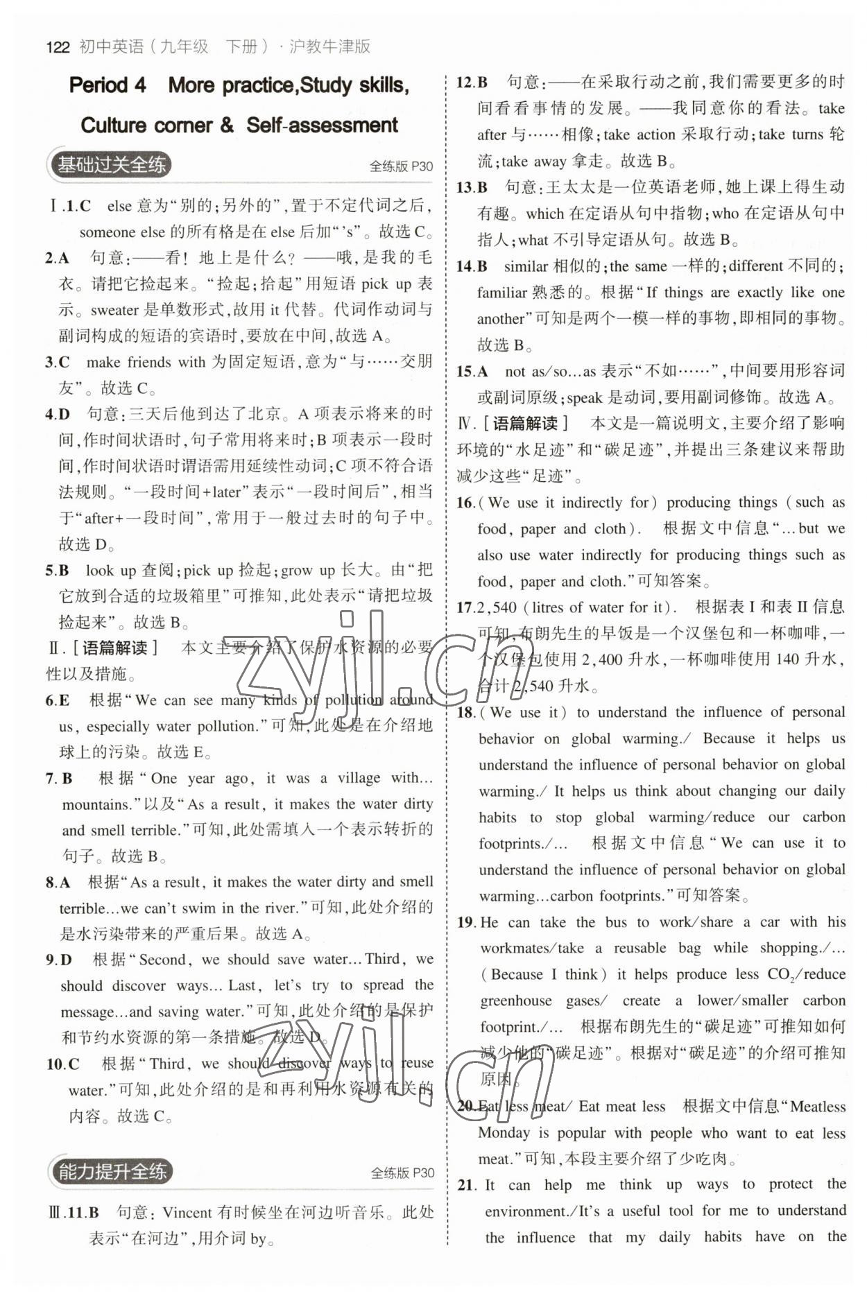 2023年5年中考3年模拟九年级英语下册沪教版 参考答案第12页