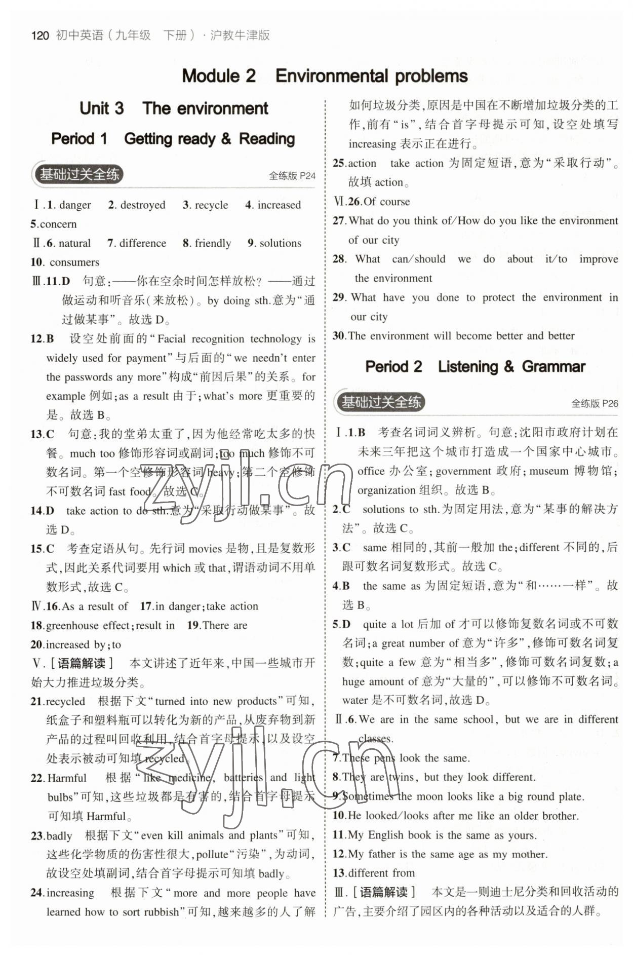 2023年5年中考3年模擬九年級英語下冊滬教版 參考答案第10頁