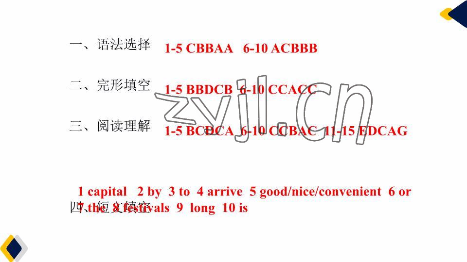 2023年基础知识同步训练10分钟七年级英语下册沪教版深圳专版 参考答案第19页