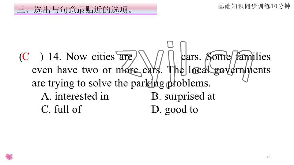 2023年基础知识同步训练10分钟七年级英语下册沪教版深圳专版 参考答案第41页