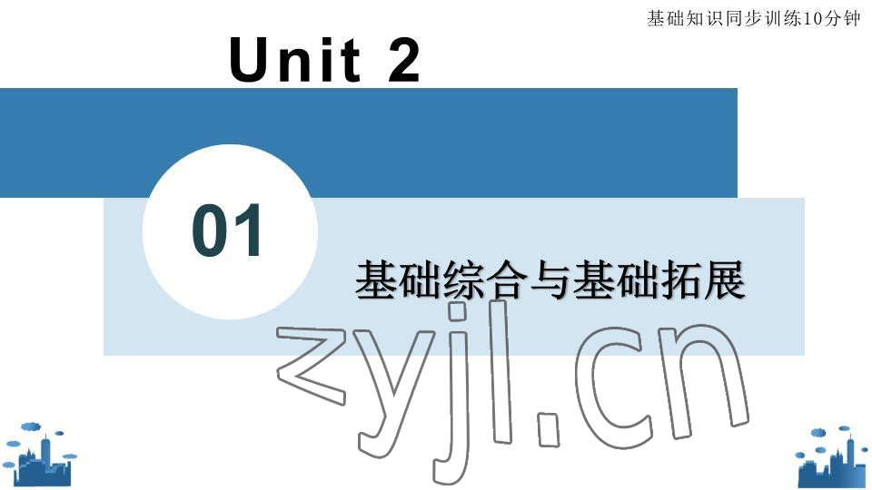 2023年基础知识同步训练10分钟七年级英语下册沪教版深圳专版 参考答案第26页