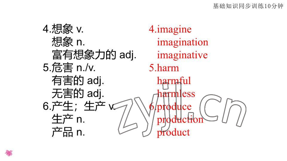 2023年基础知识同步训练10分钟七年级英语下册沪教版深圳专版 参考答案第63页