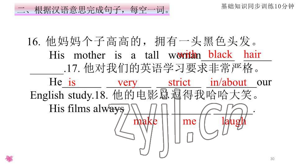 2023年基础知识同步训练10分钟七年级英语下册沪教版深圳专版 参考答案第30页