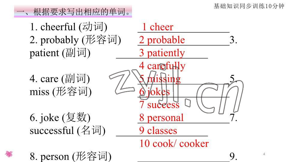 2023年基础知识同步训练10分钟七年级英语下册沪教版深圳专版 参考答案第4页