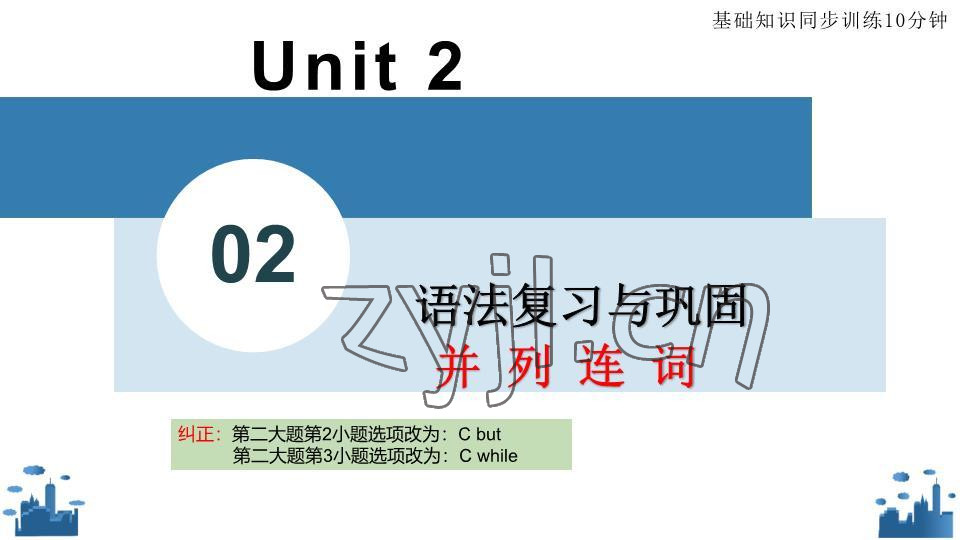 2023年基础知识同步训练10分钟七年级英语下册沪教版深圳专版 参考答案第40页