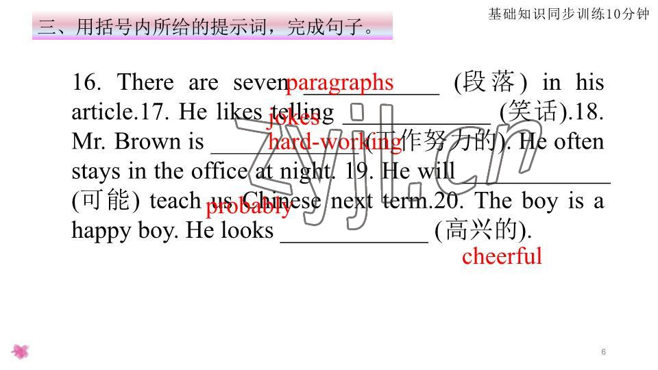 2023年基础知识同步训练10分钟七年级英语下册沪教版深圳专版 参考答案第6页