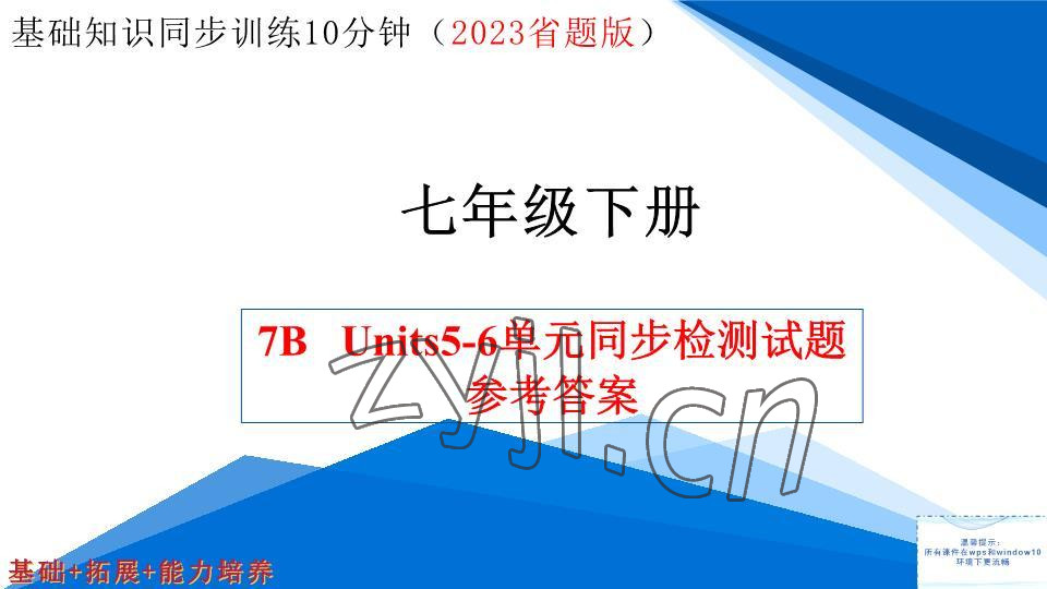 2023年基础知识同步训练10分钟七年级英语下册沪教版深圳专版 参考答案第63页