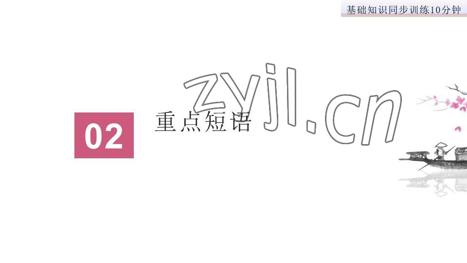 2023年基础知识同步训练10分钟七年级英语下册沪教版深圳专版 参考答案第65页