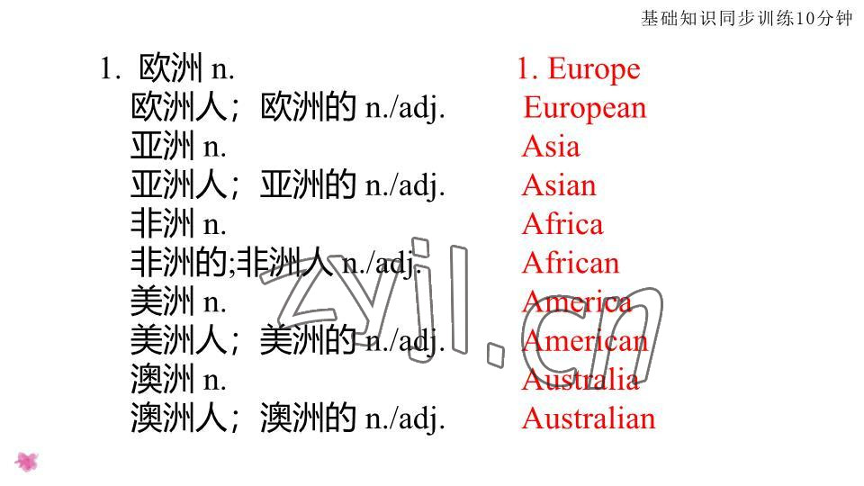 2023年基础知识同步训练10分钟七年级英语下册沪教版深圳专版 参考答案第23页