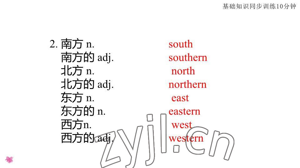 2023年基础知识同步训练10分钟七年级英语下册沪教版深圳专版 参考答案第24页