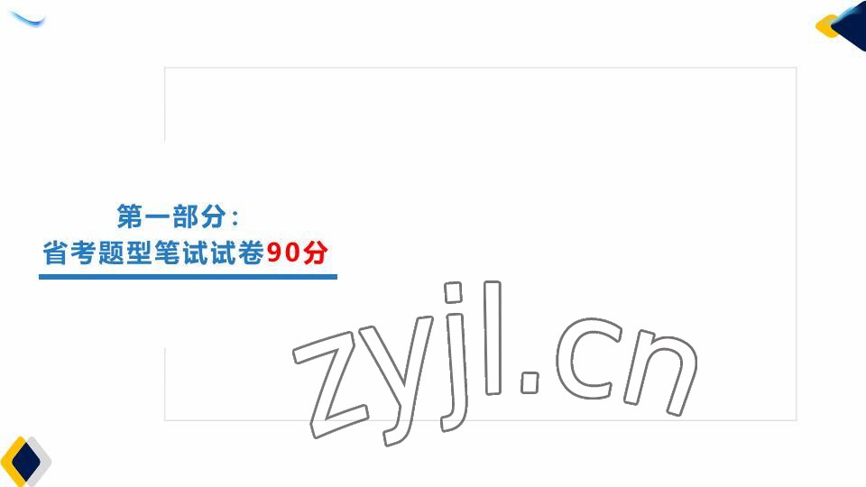 2023年基础知识同步训练10分钟七年级英语下册沪教版深圳专版 参考答案第33页