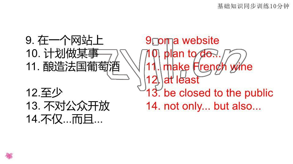 2023年基础知识同步训练10分钟七年级英语下册沪教版深圳专版 参考答案第30页