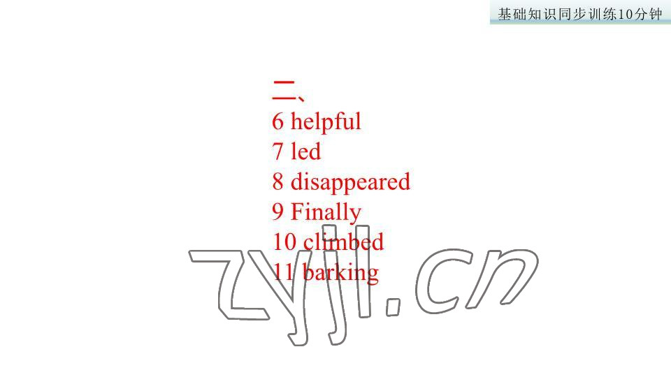 2023年基础知识同步训练10分钟七年级英语下册沪教版深圳专版 参考答案第61页