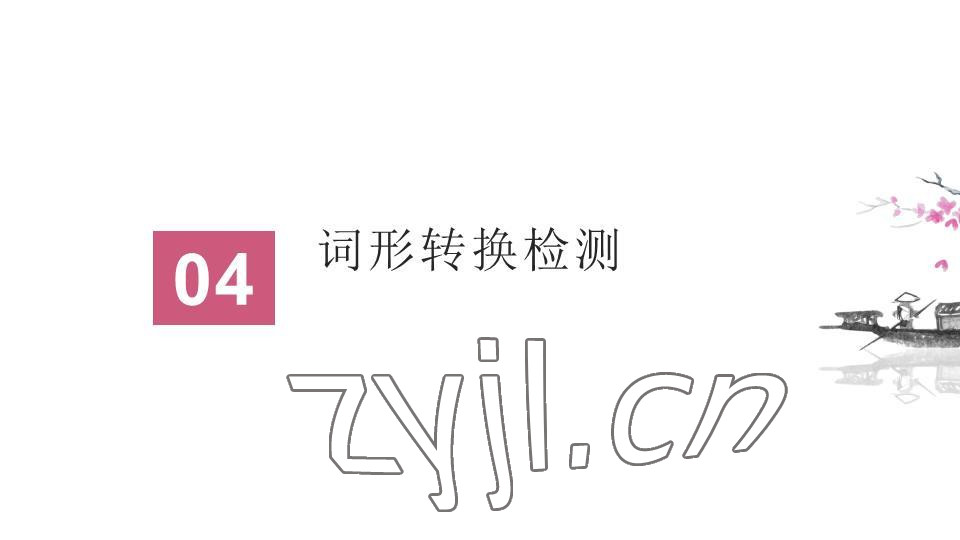 2023年基础知识同步训练10分钟七年级英语下册沪教版深圳专版 参考答案第55页