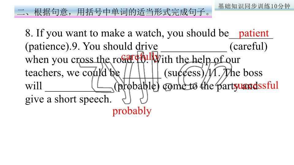 2023年基础知识同步训练10分钟七年级英语下册沪教版深圳专版 参考答案第5页