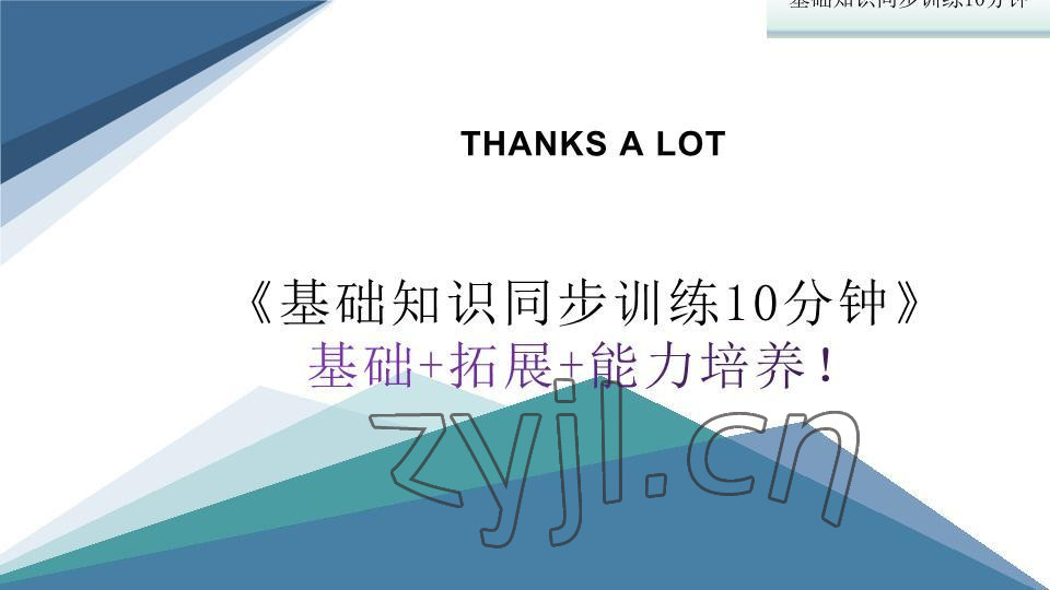 2023年基础知识同步训练10分钟七年级英语下册沪教版深圳专版 参考答案第41页