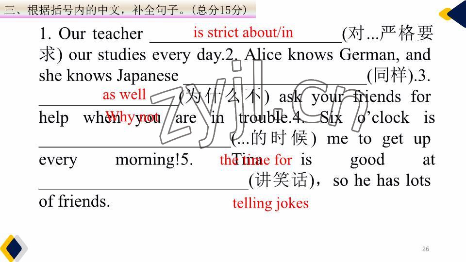 2023年基础知识同步训练10分钟七年级英语下册沪教版深圳专版 参考答案第26页