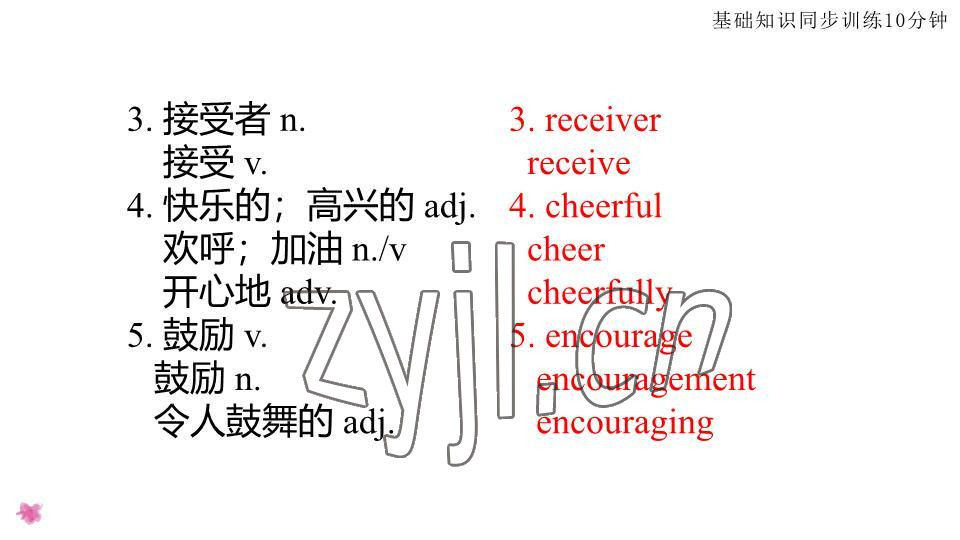 2023年基础知识同步训练10分钟七年级英语下册沪教版深圳专版 参考答案第25页