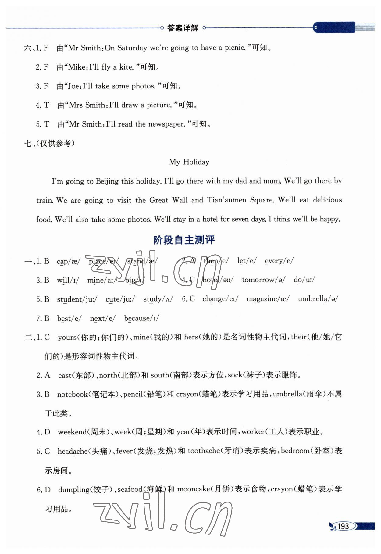 2023年教材全解五年級英語下冊滬教版 參考答案第3頁