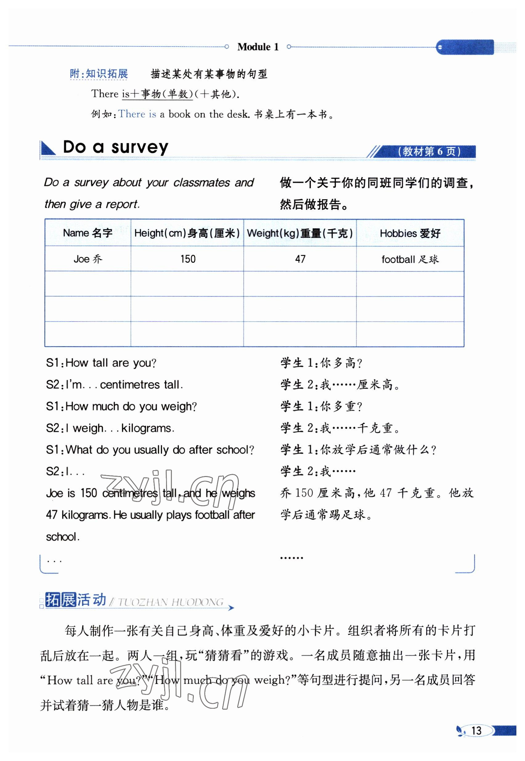 2023年教材课本六年级英语下册沪教版 参考答案第13页