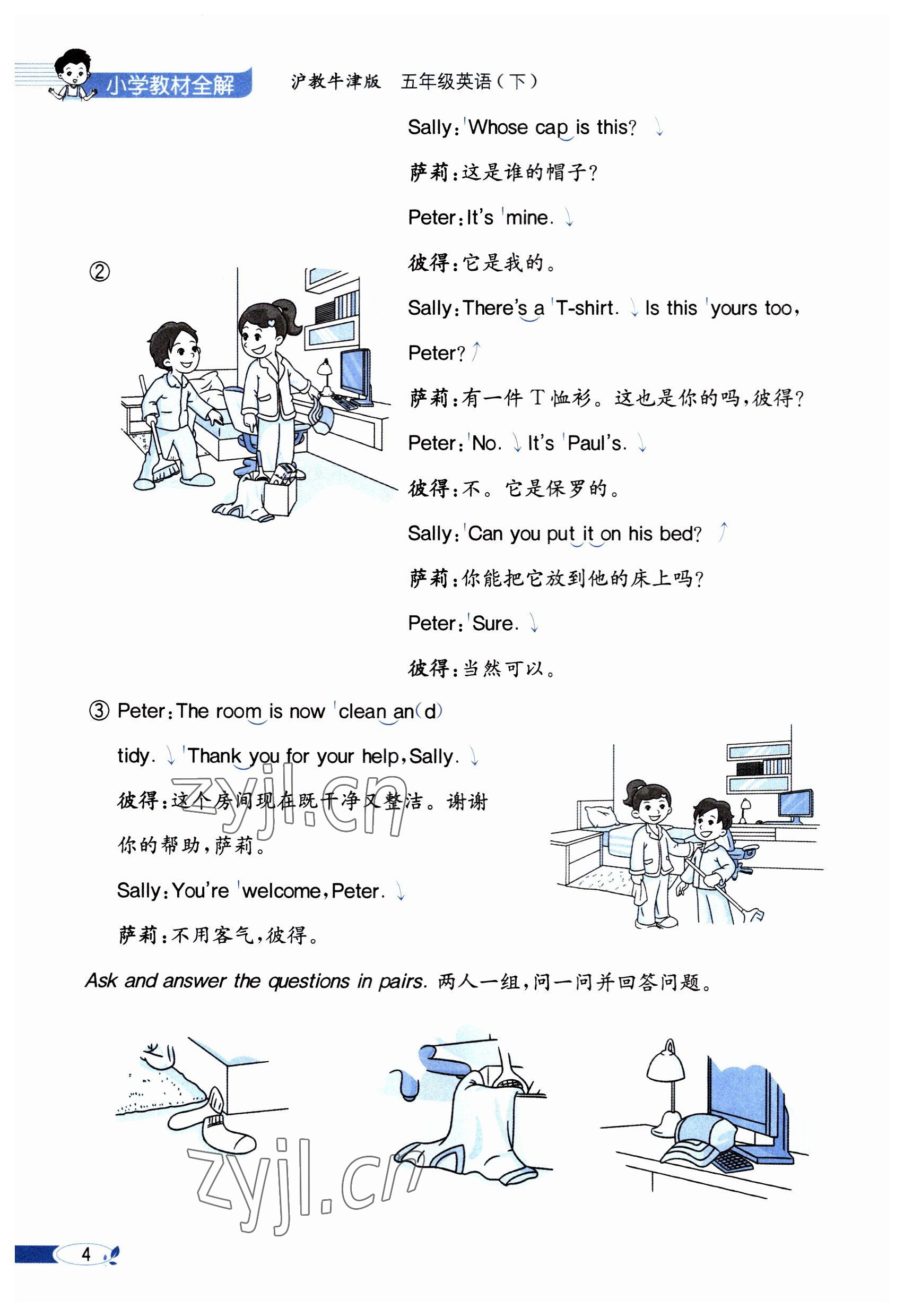 2023年教材课本五年级英语下册沪教版 参考答案第4页