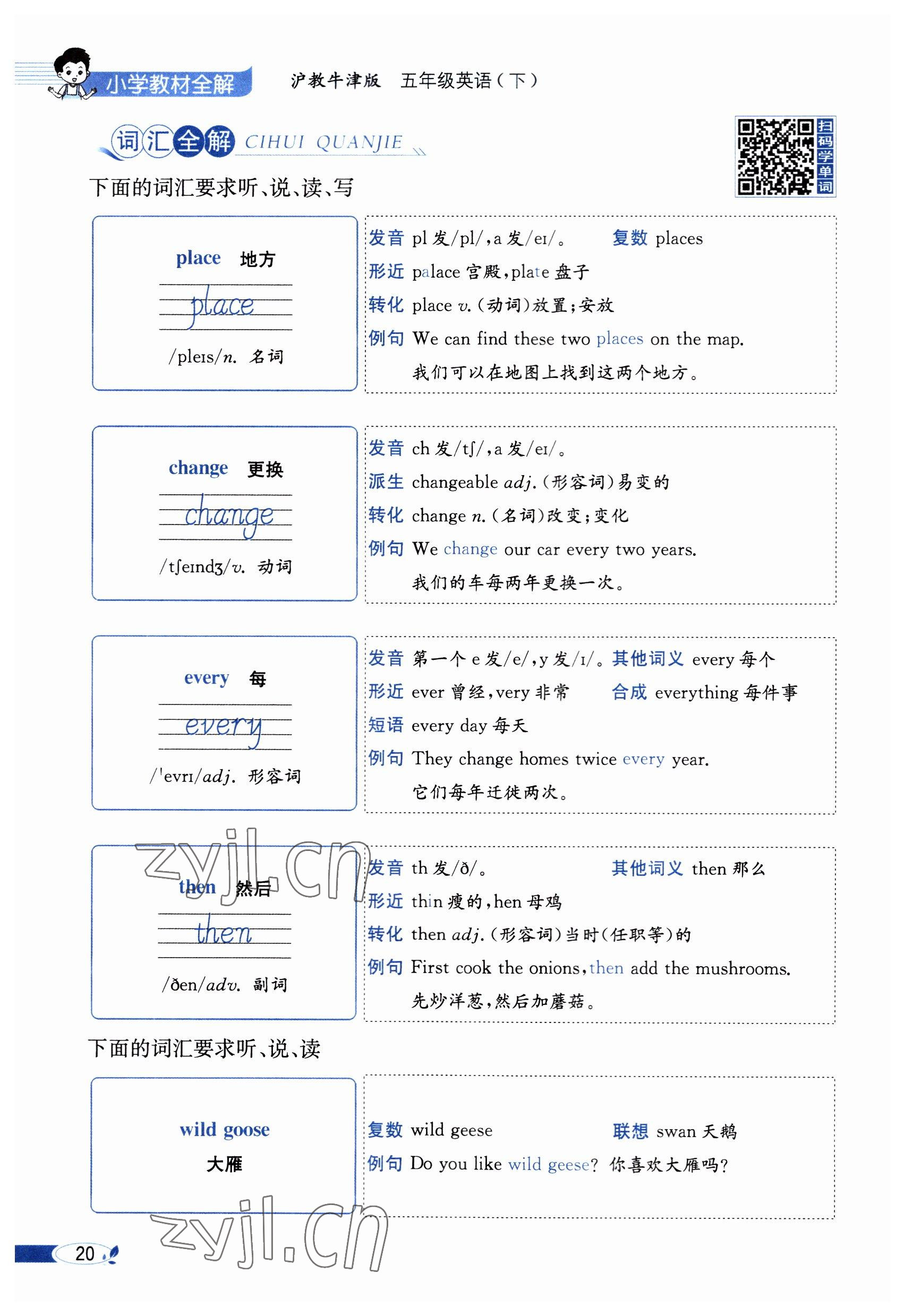 2023年教材课本五年级英语下册沪教版 参考答案第20页