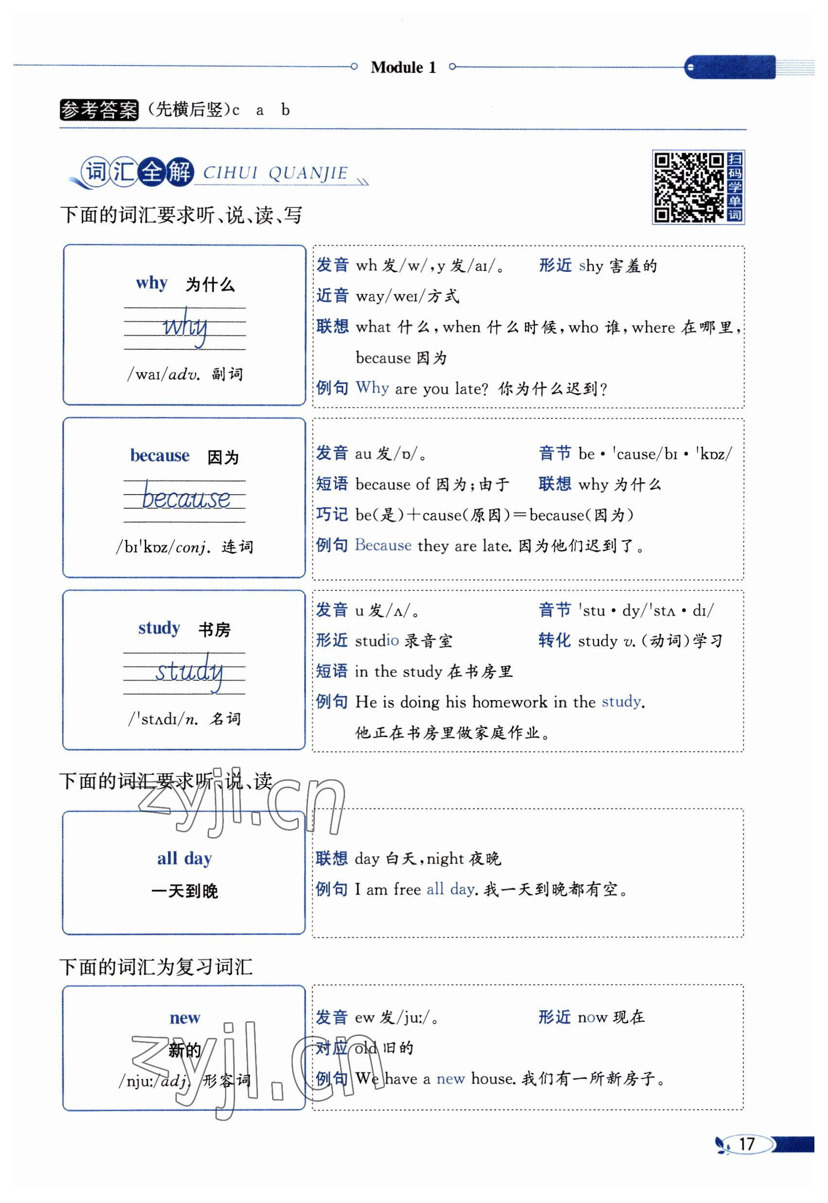 2023年教材课本五年级英语下册沪教版 参考答案第17页