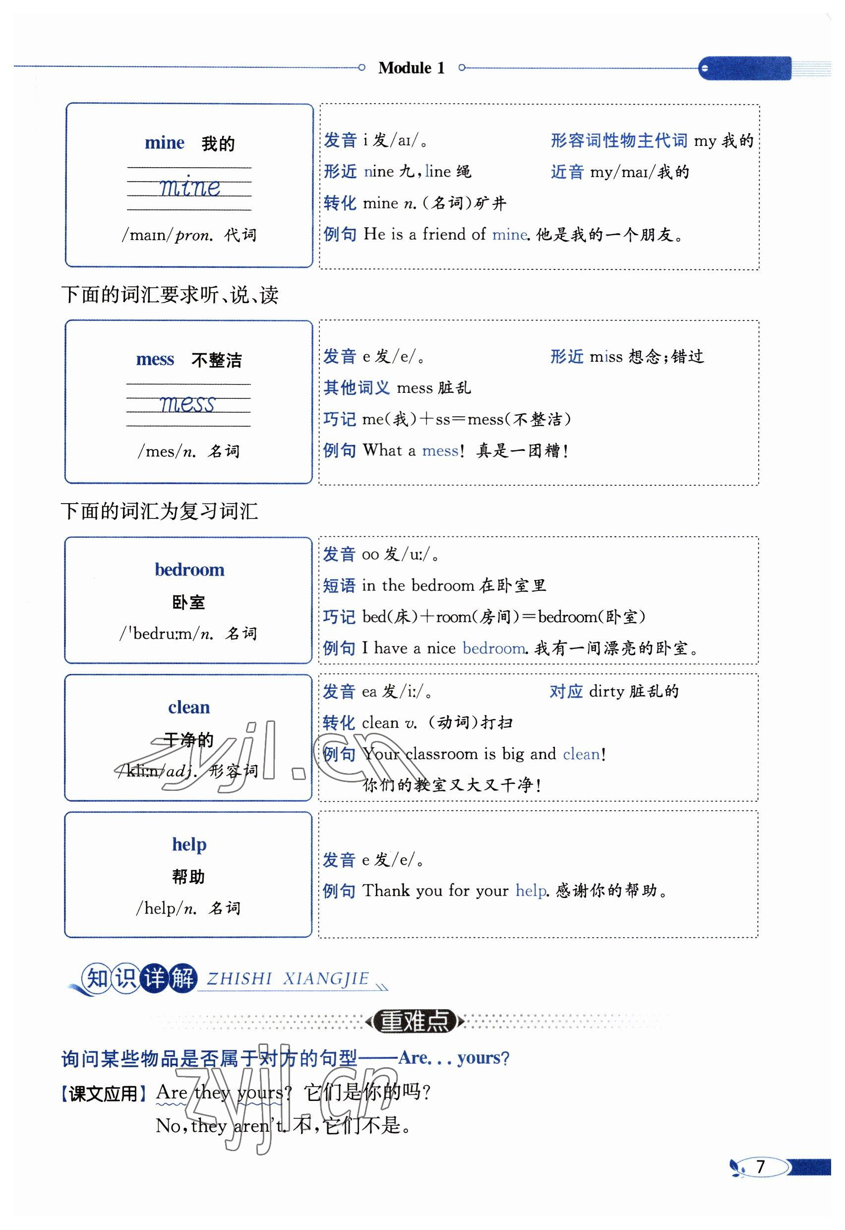 2023年教材课本五年级英语下册沪教版 参考答案第7页