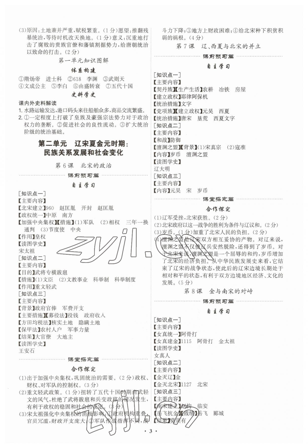 2023年精准同步七年级历史下册广州专版 第3页