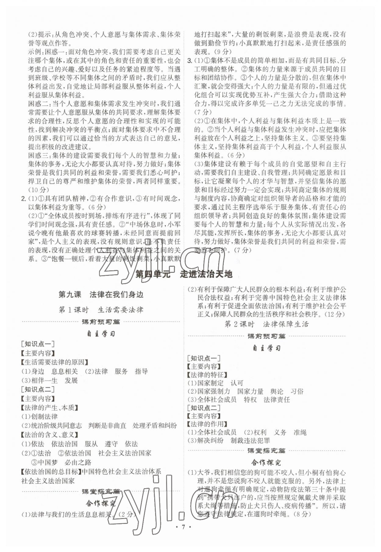 2023年精准同步七年级道德与法治下册广州专版 第7页
