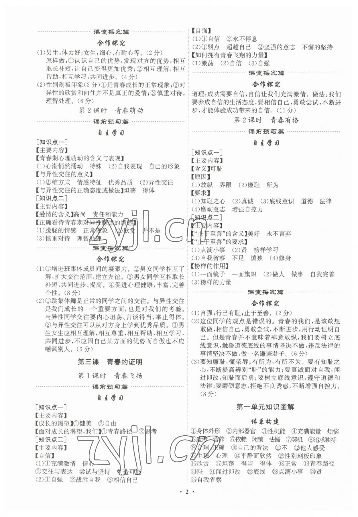 2023年精准同步七年级道德与法治下册广州专版 第2页