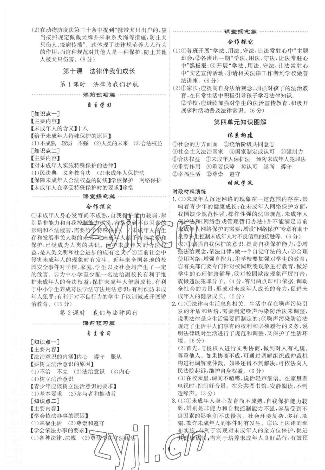 2023年精准同步七年级道德与法治下册广州专版 第8页