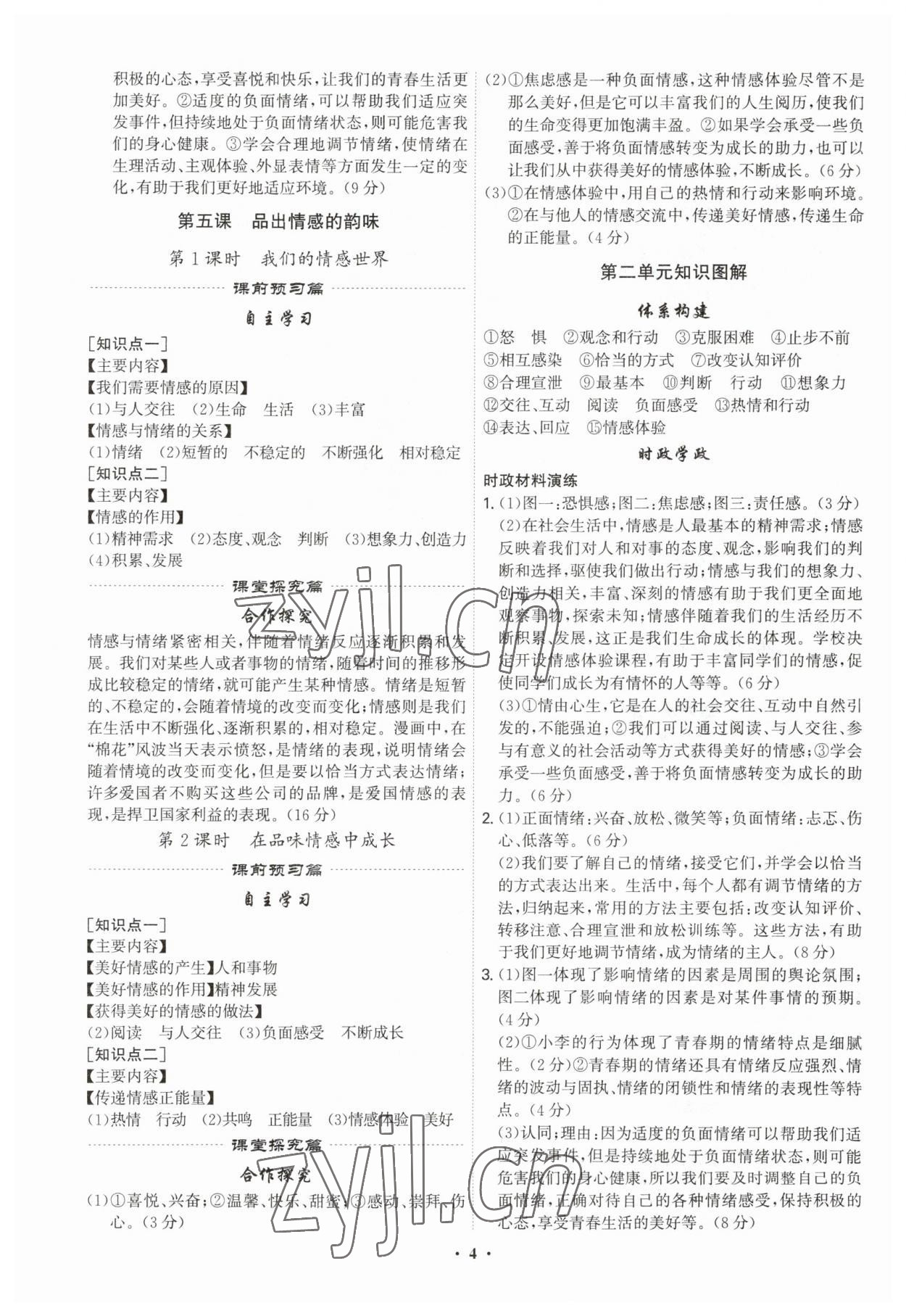 2023年精准同步七年级道德与法治下册广州专版 第4页